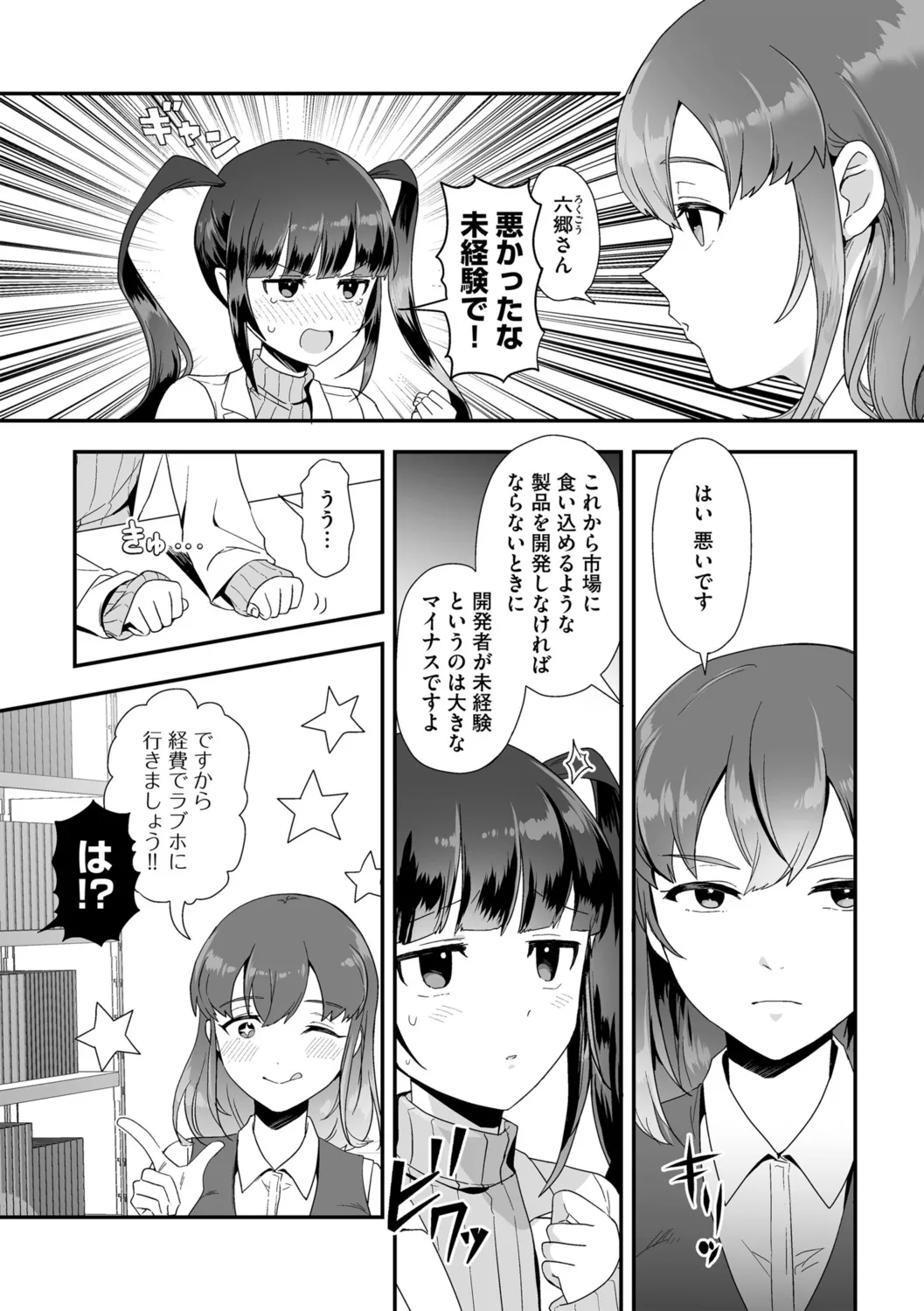G-Edge Vol.052 - Page 30
