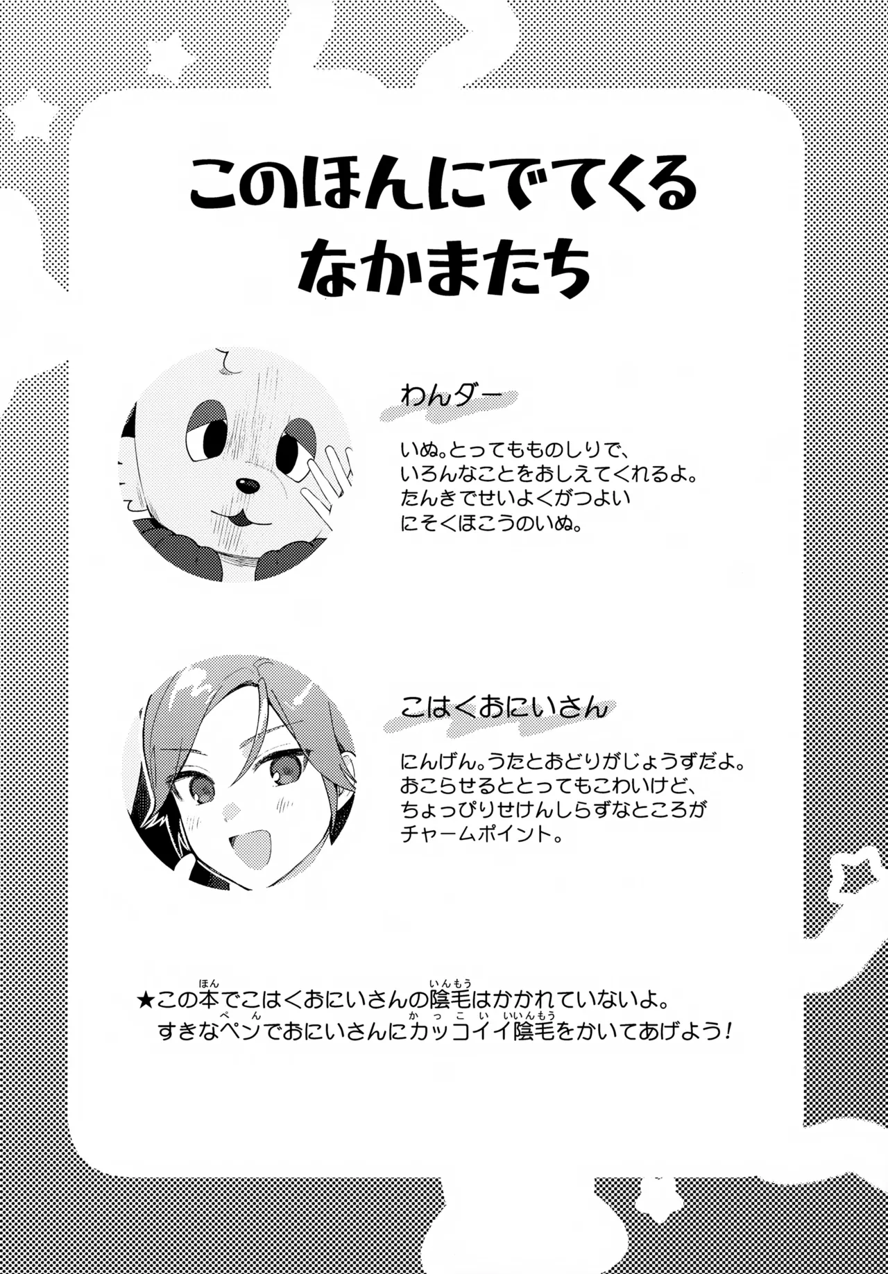 Oniisan to Naisho!! - Page 3