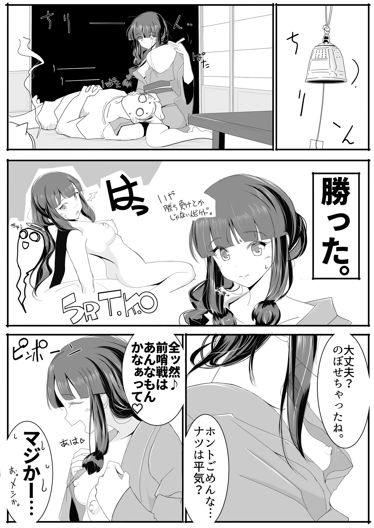 北上サンの夏 - Page 35