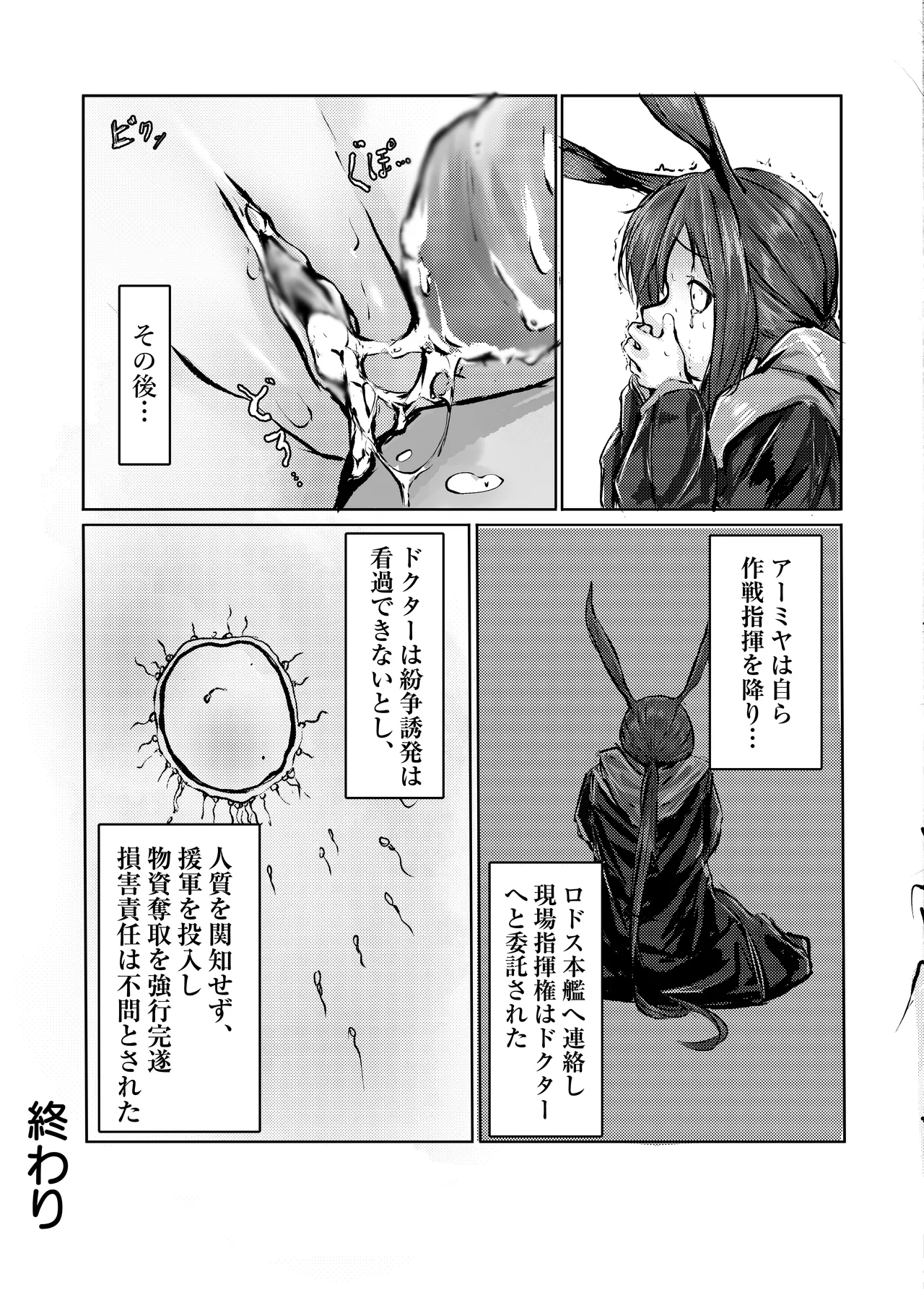 犠牲の天秤 - Page 13