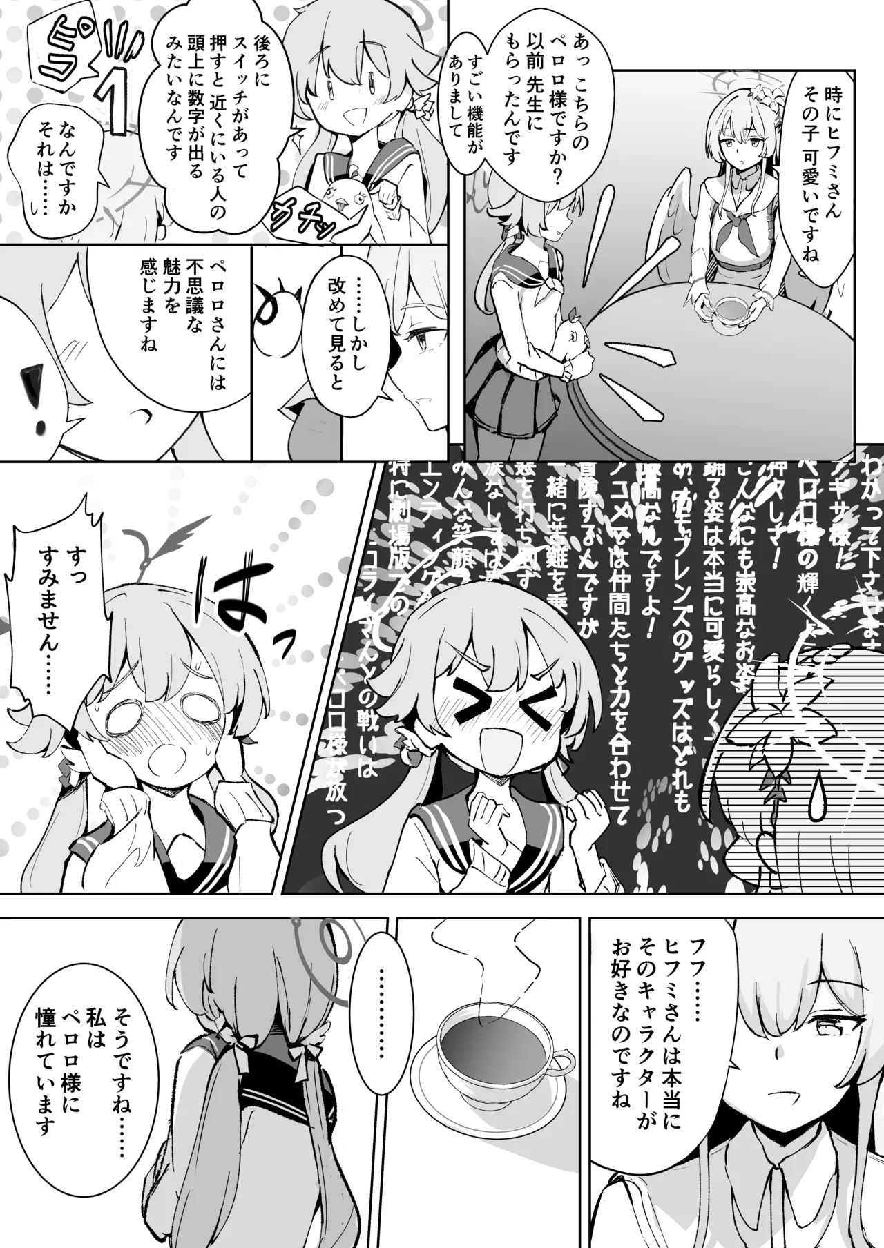 奉仕当番、ヒ〇ミ - Page 4