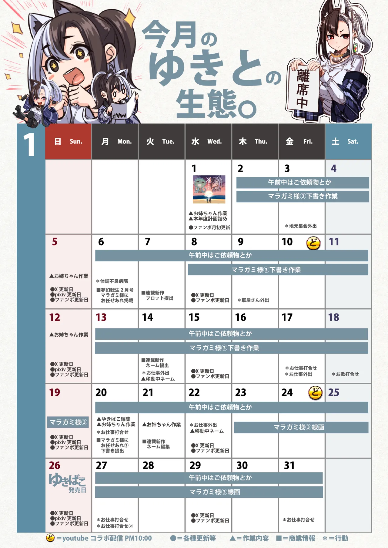 ゆきばこ2025年1月号 - Page 17