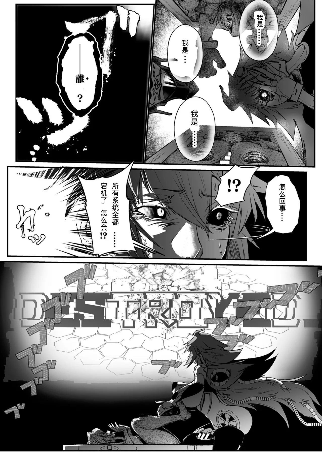 黒柩凌域 カーボナイトコキュートス III（不会汉化汉化组） - Page 28