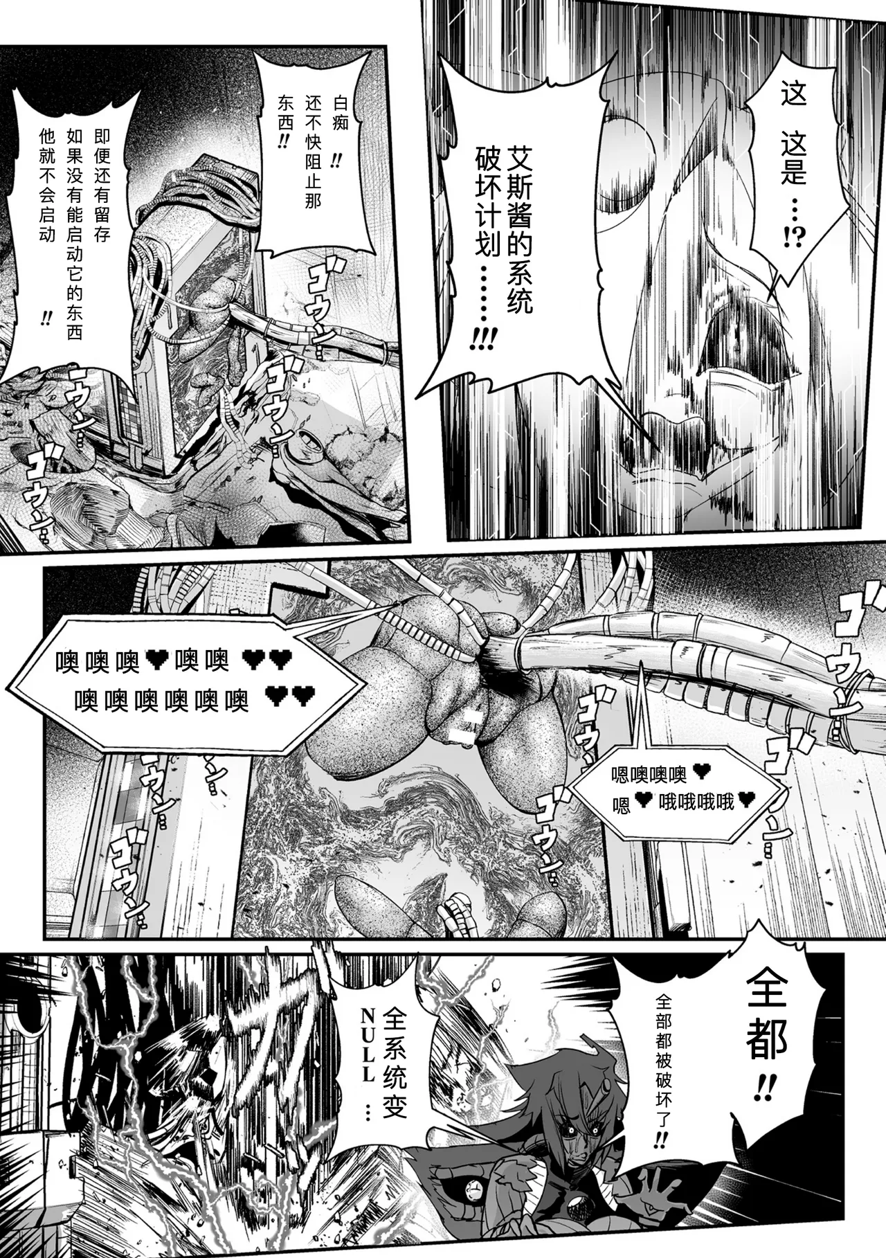 黒柩凌域 カーボナイトコキュートス III（不会汉化汉化组） - Page 29