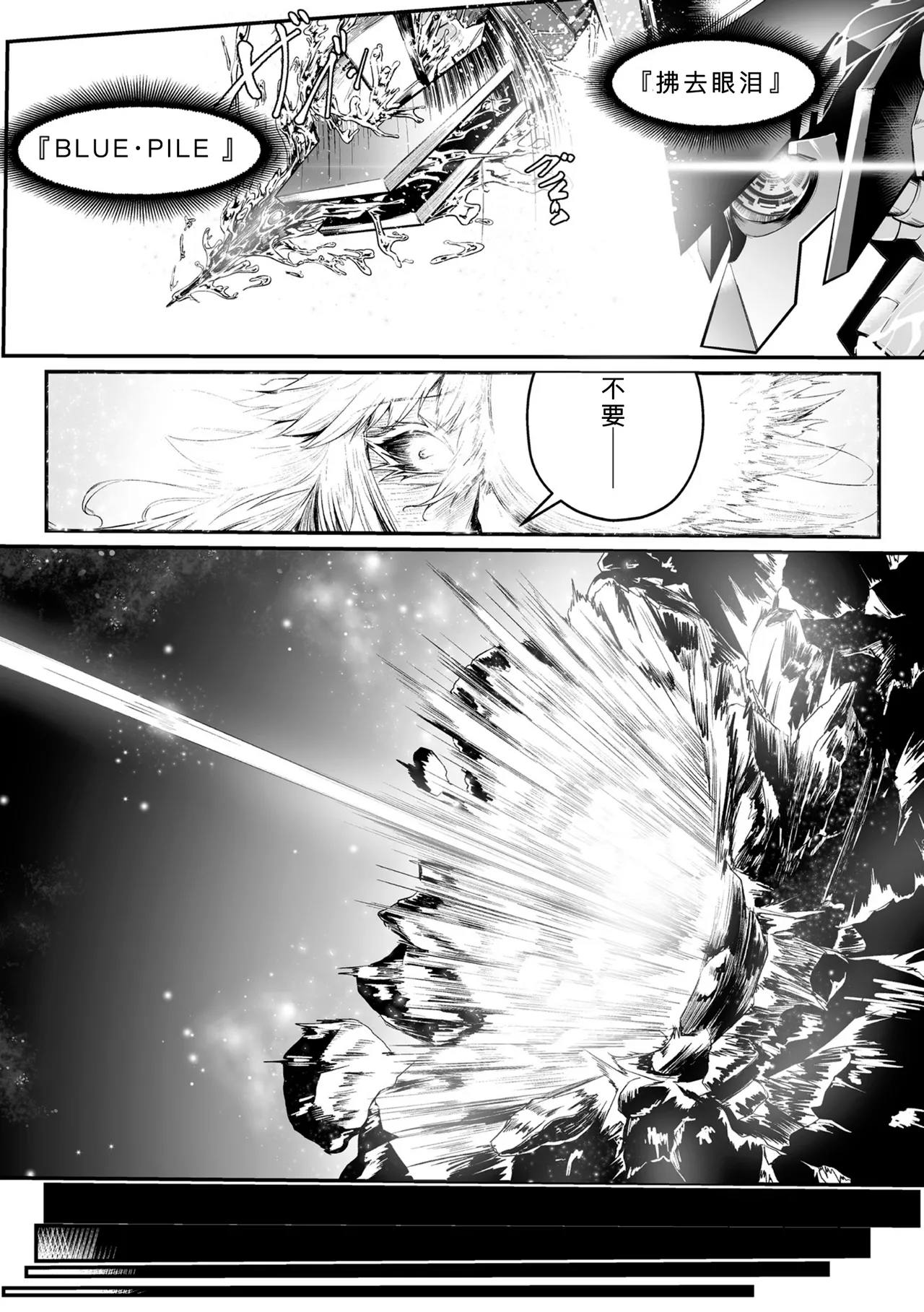 黒柩凌域 カーボナイトコキュートス III（不会汉化汉化组） - Page 34