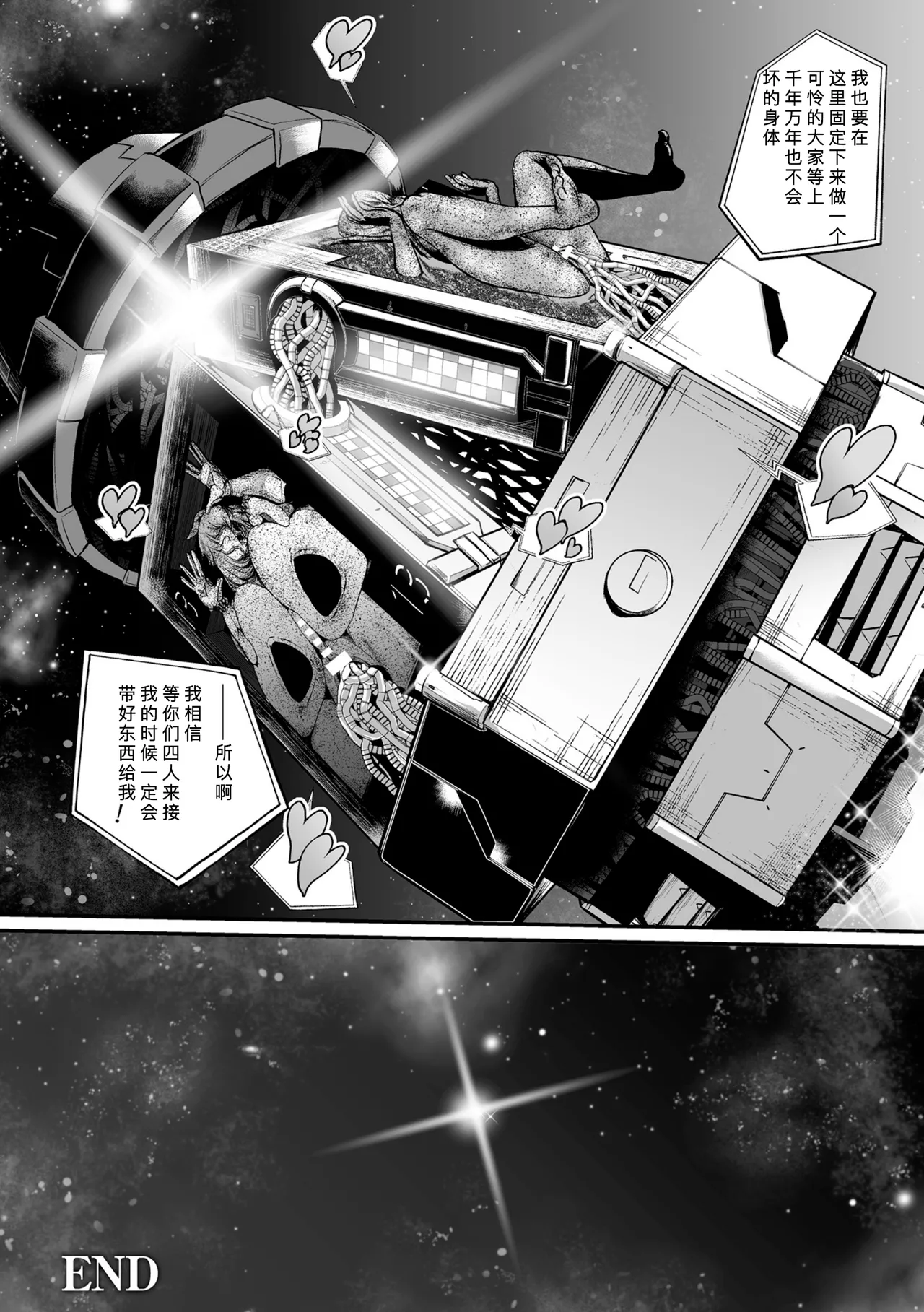 黒柩凌域 カーボナイトコキュートス III（不会汉化汉化组） - Page 36
