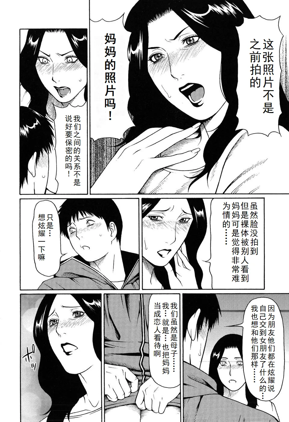 タカスギ母子漫画合集（ongoing） - Page 19