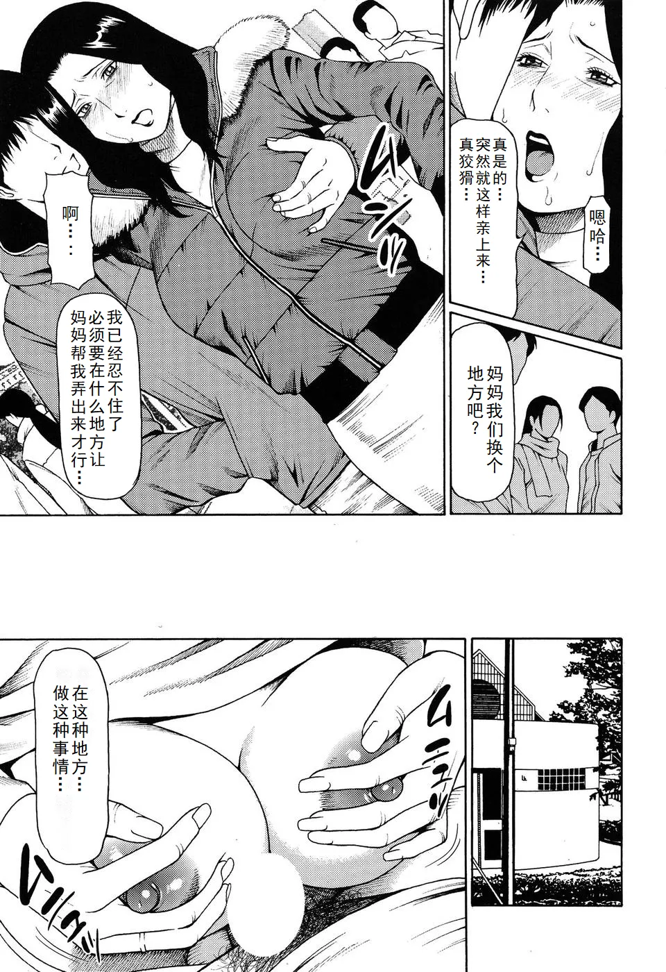 タカスギ母子漫画合集（ongoing） - Page 22
