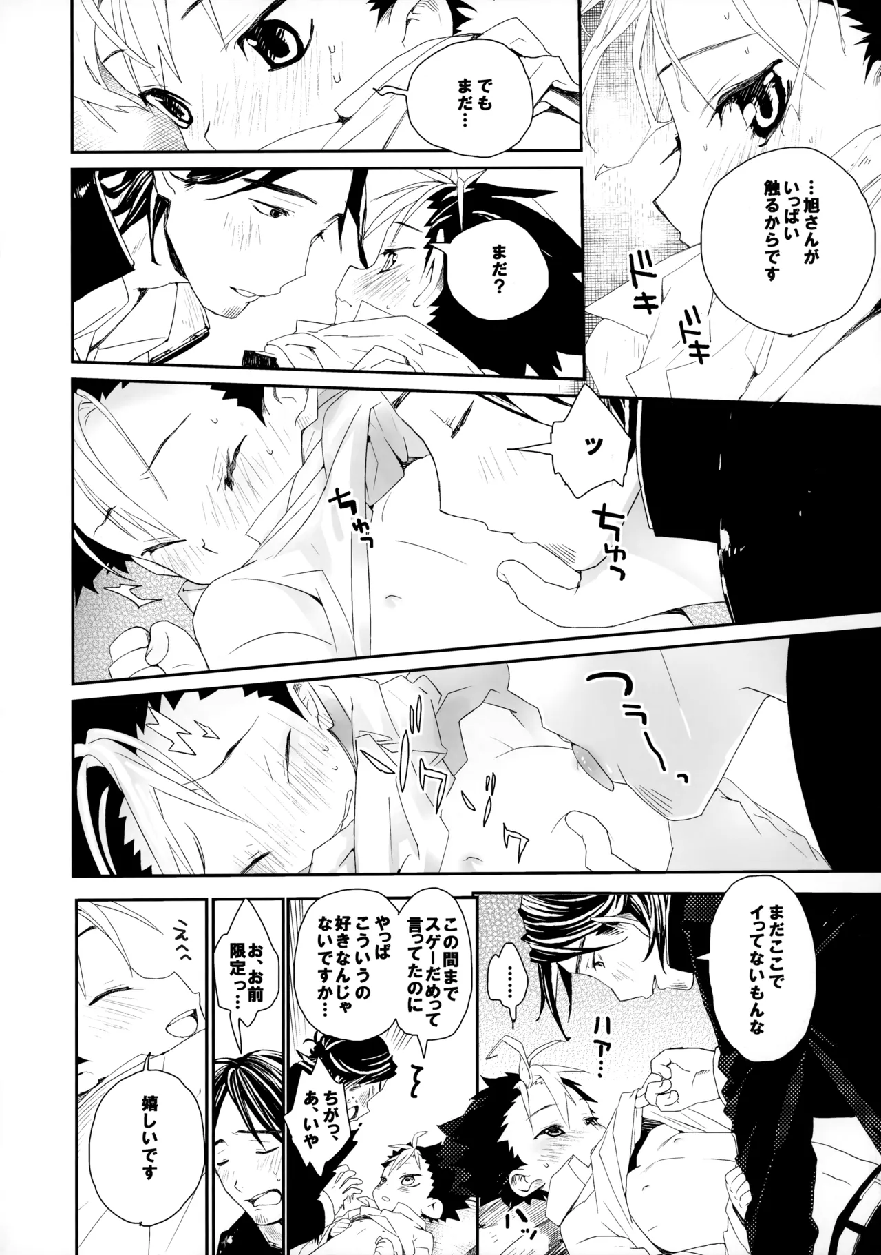 Momoiro no Bansoukou - Page 15