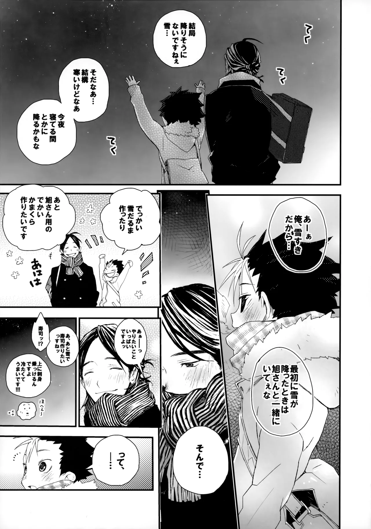 Momoiro no Bansoukou - Page 20
