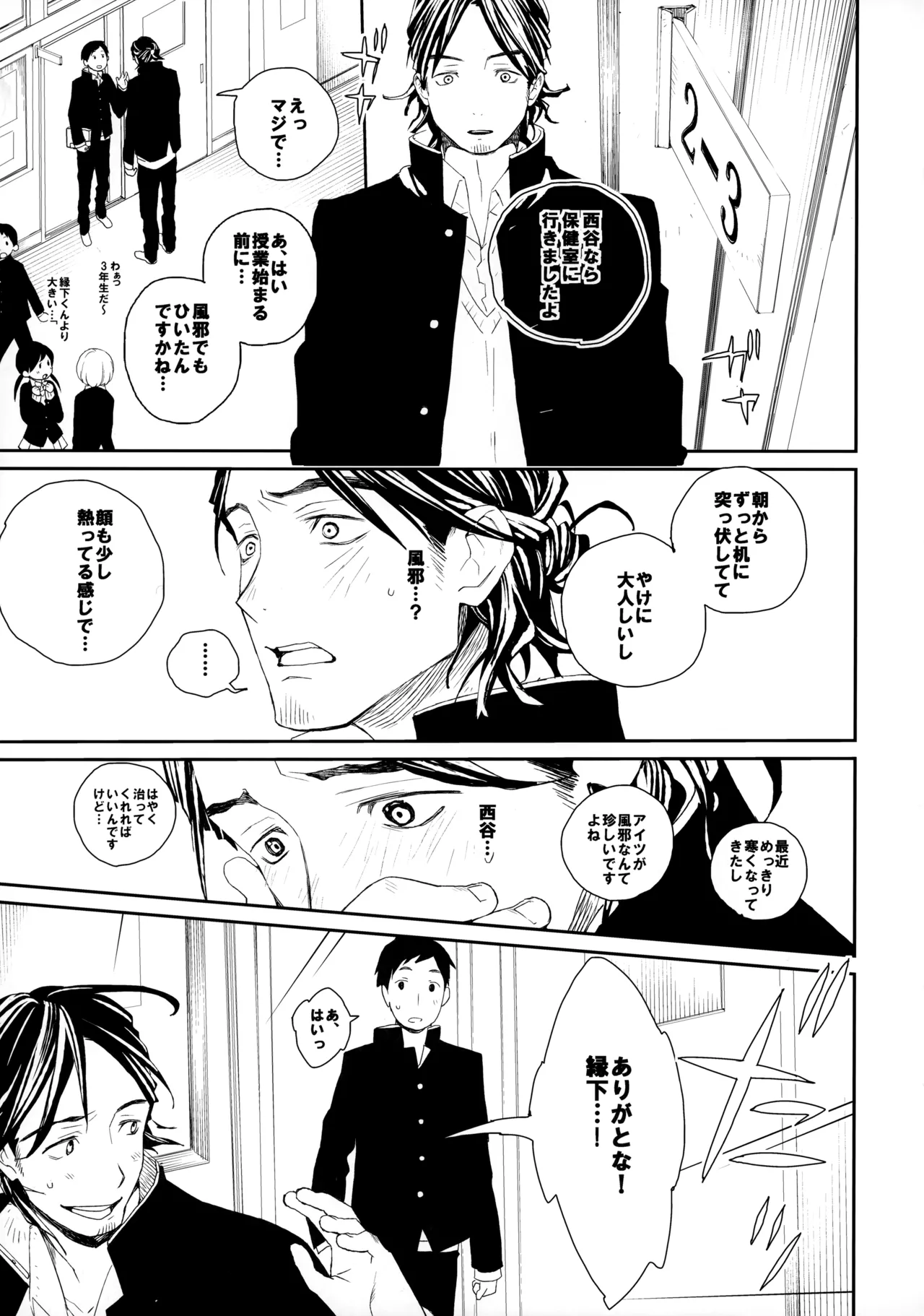 Momoiro no Bansoukou - Page 26