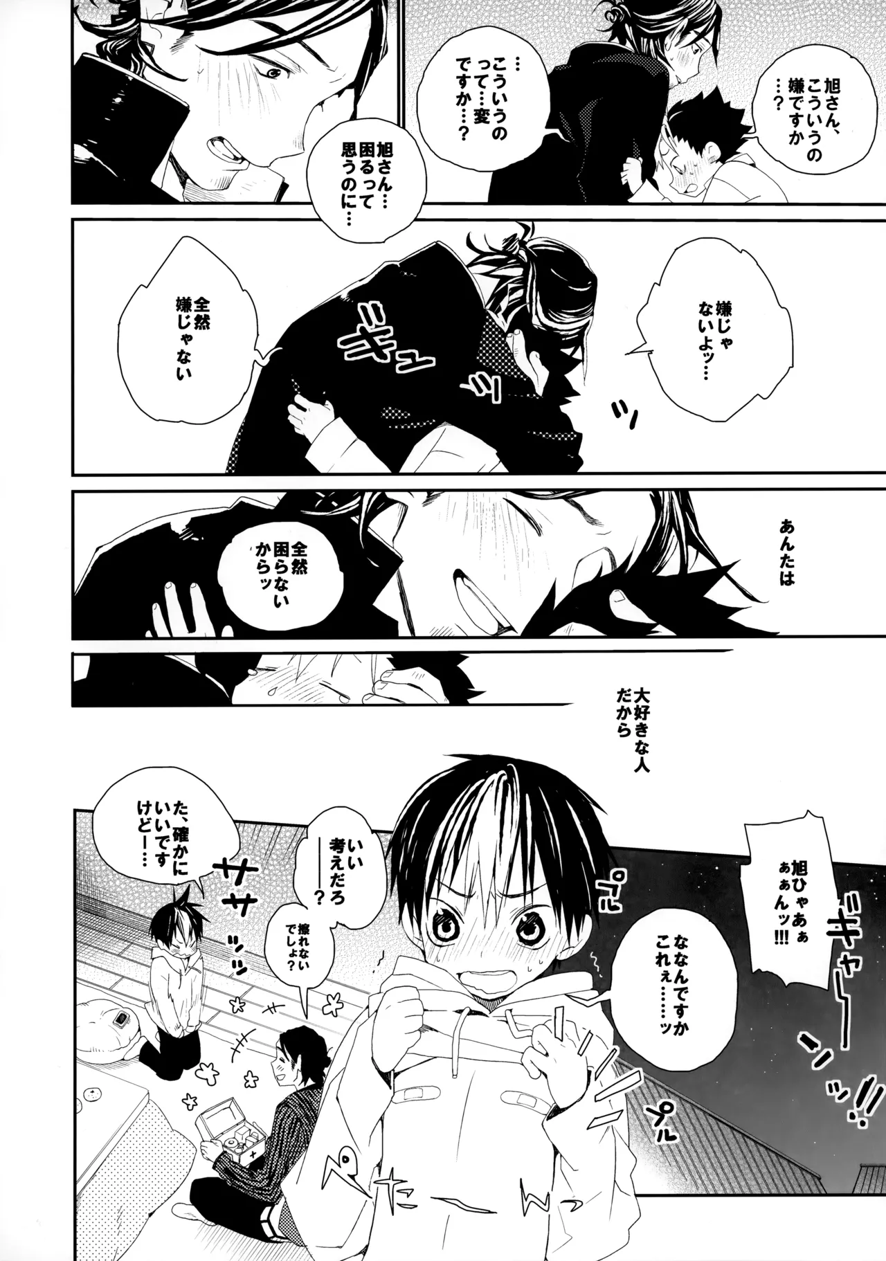 Momoiro no Bansoukou - Page 33
