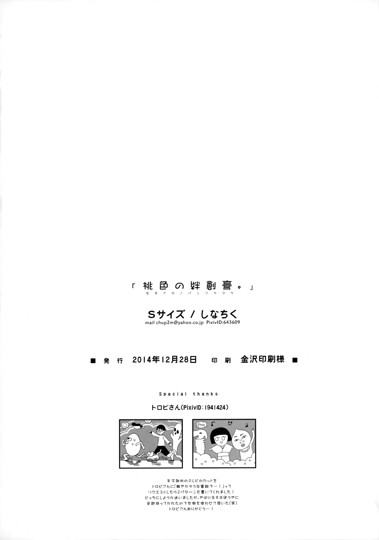 Momoiro no Bansoukou - Page 37