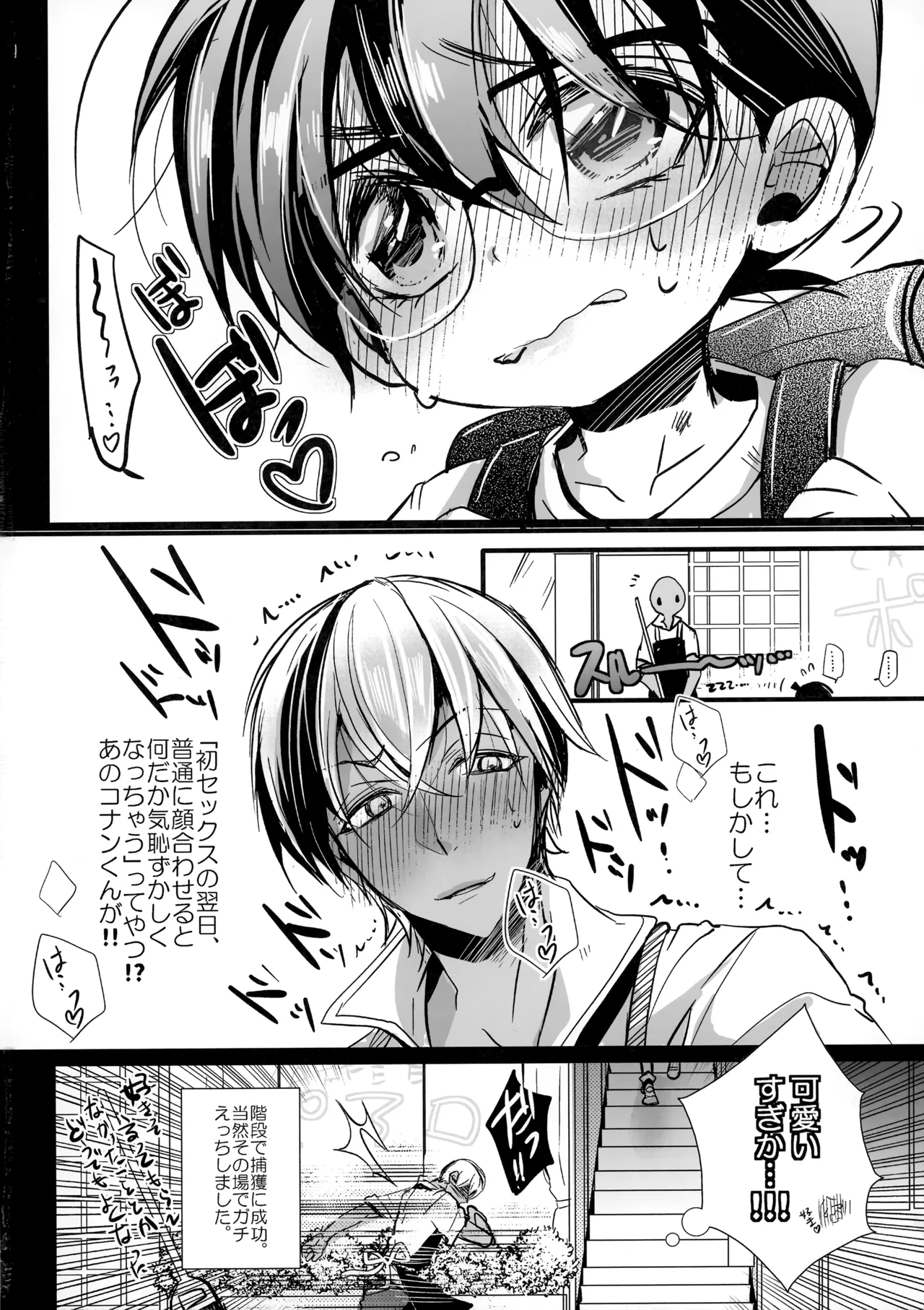 Sukitte Iwanai. - Page 9