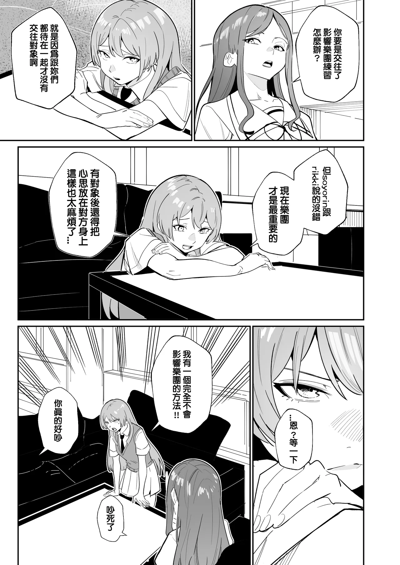 One Day Girlfriend - Page 12