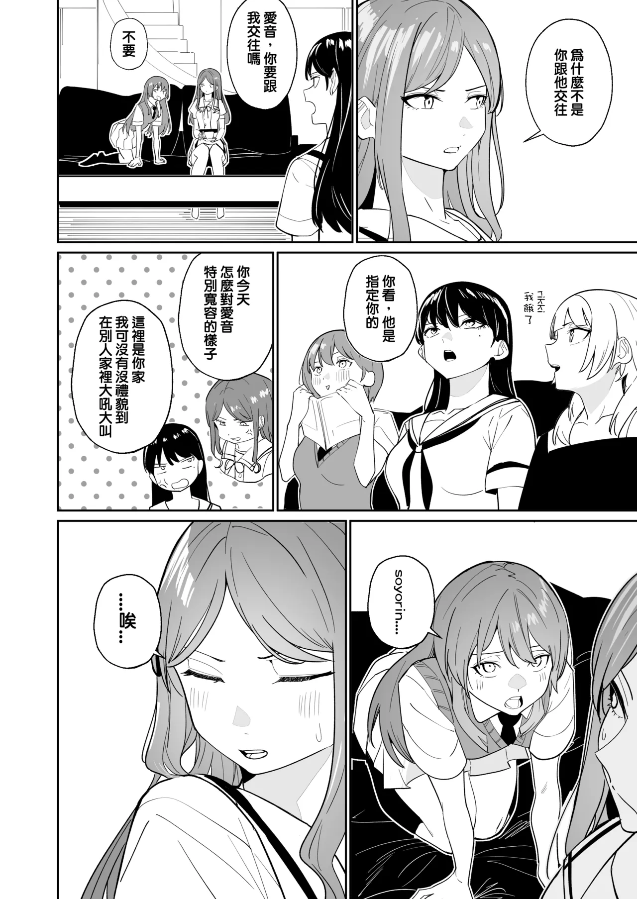 One Day Girlfriend - Page 19