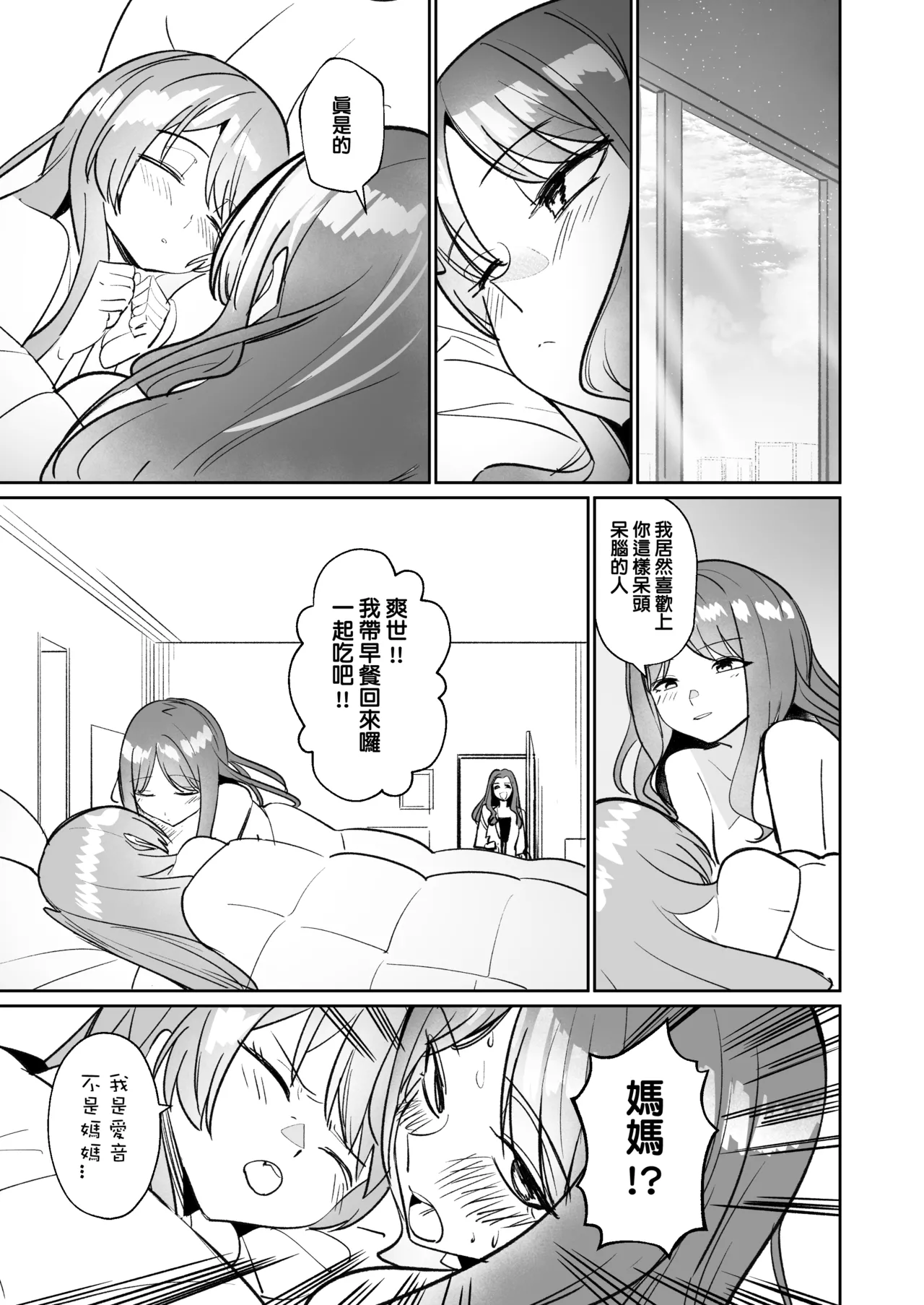 One Day Girlfriend - Page 80