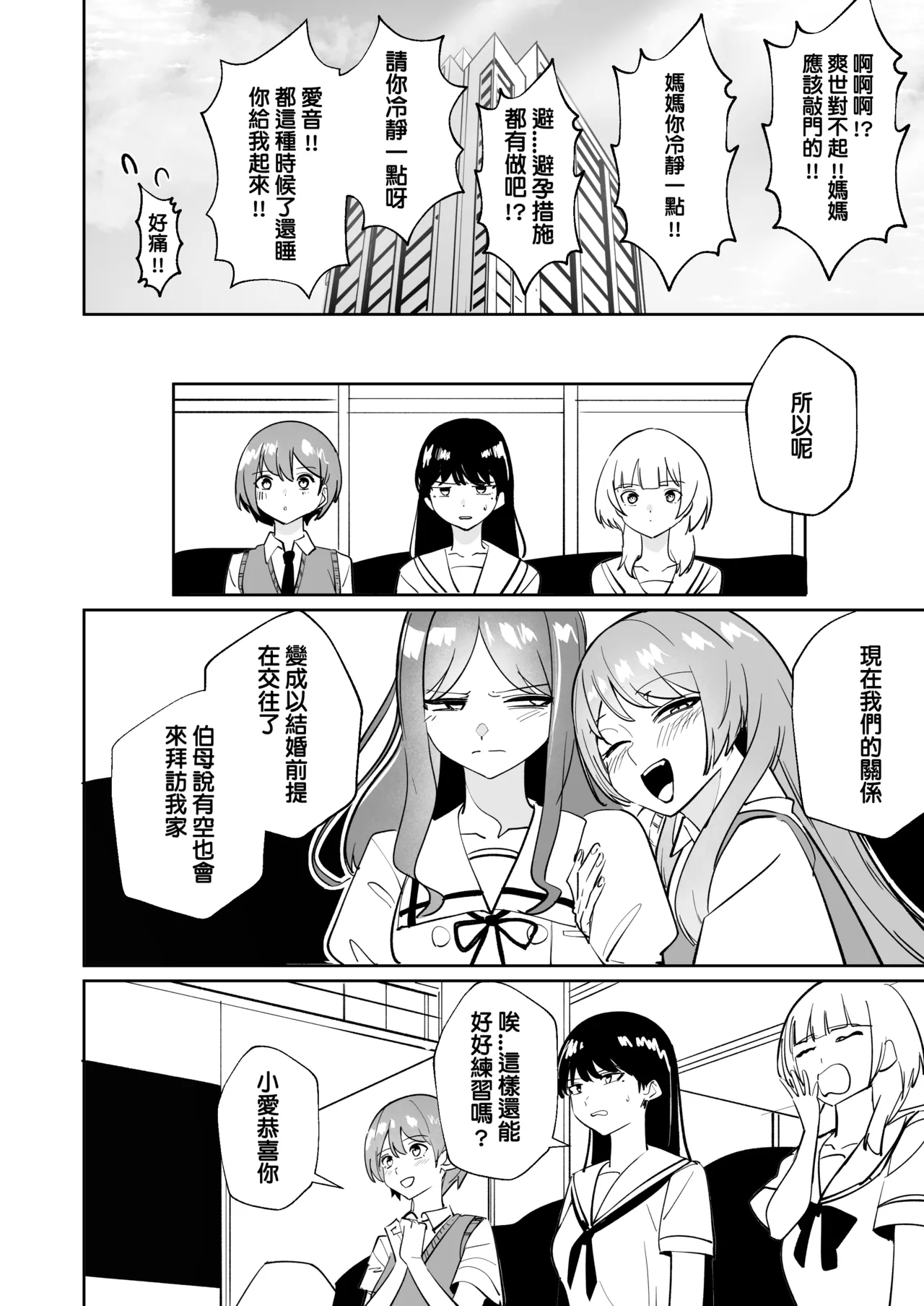 One Day Girlfriend - Page 81