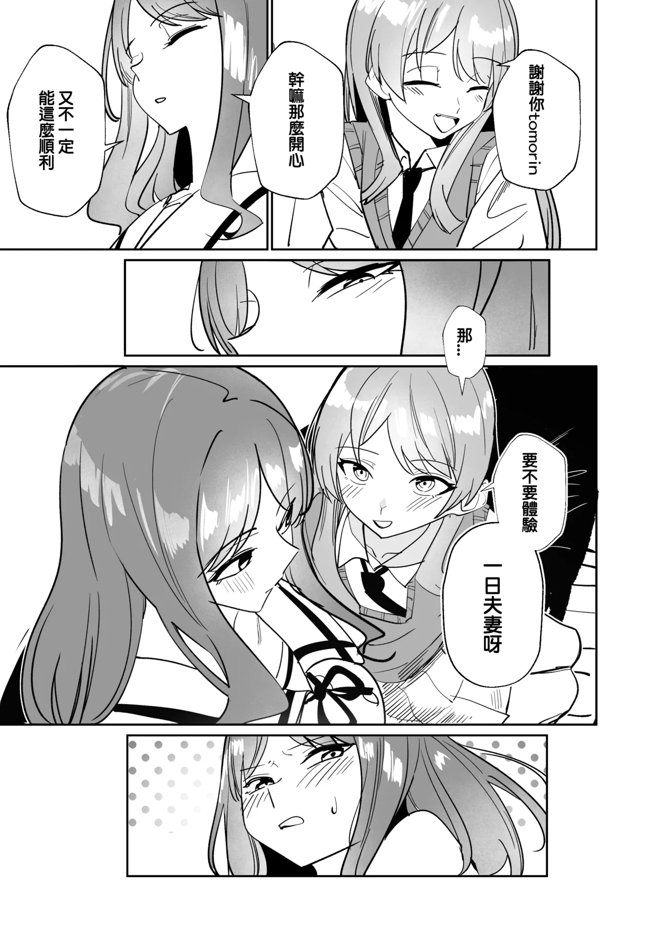 One Day Girlfriend - Page 82