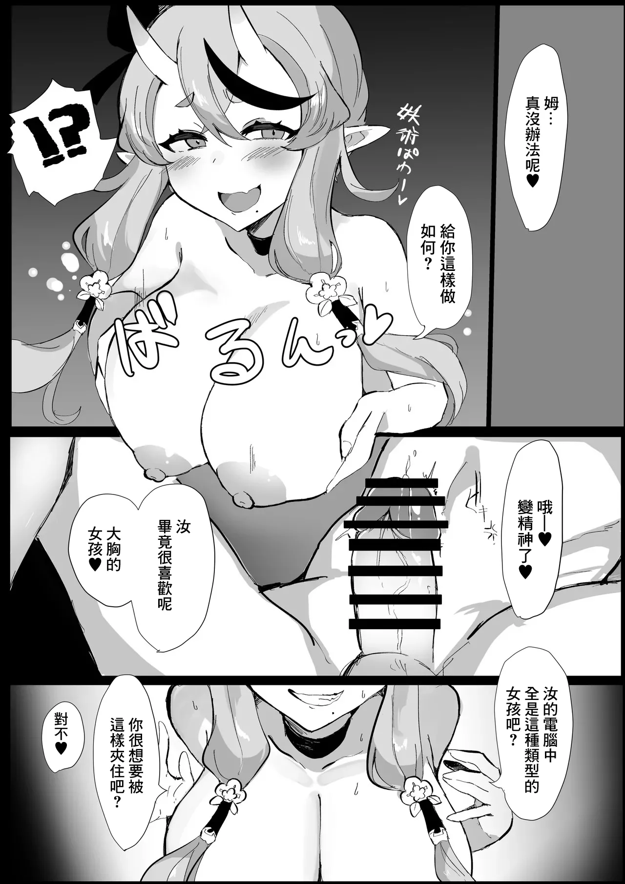 Oni ni Yokubou | 鬼欲無雙 - Page 13