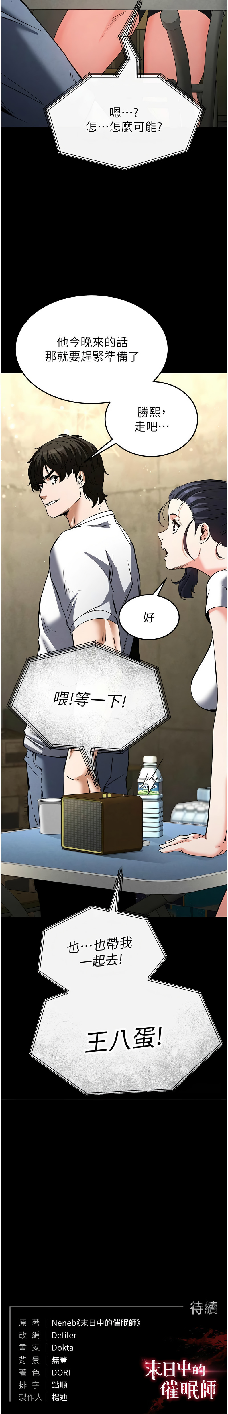 末日鵰堡 | 末日中的催眠师 | 末日中的催眠師 1-17 - Page 218