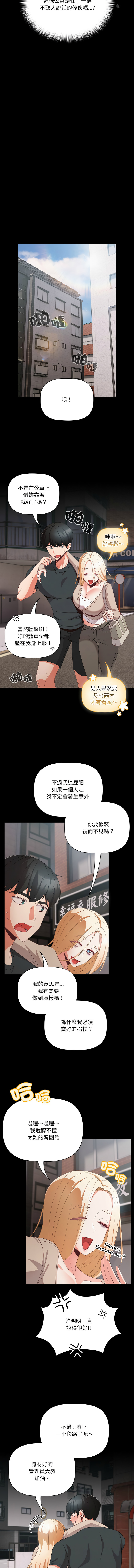 突然成为公寓管理员 | 突然成為公寓管理員 | 幸福来得太突然 | 幸福來得太突然  1-12 - Page 160