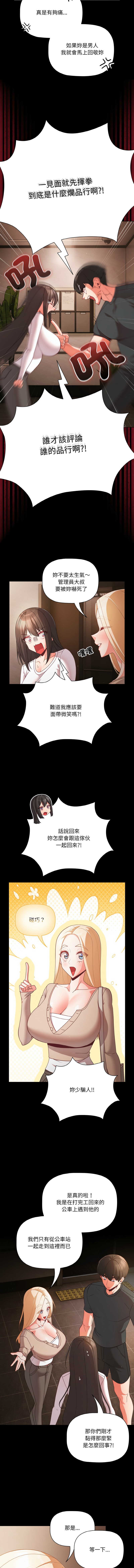 突然成为公寓管理员 | 突然成為公寓管理員 | 幸福来得太突然 | 幸福來得太突然  1-12 - Page 166