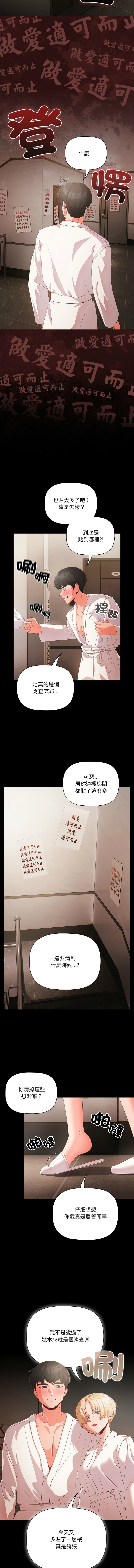 突然成为公寓管理员 | 突然成為公寓管理員 | 幸福来得太突然 | 幸福來得太突然  1-12 - Page 19