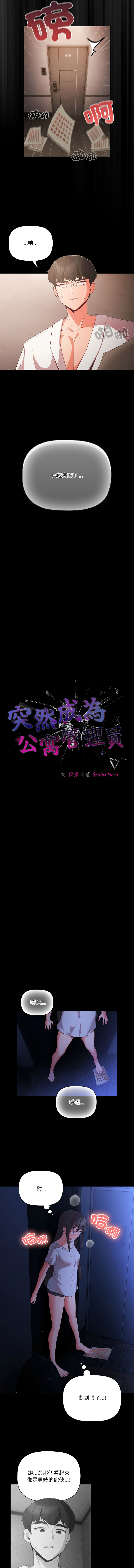 突然成为公寓管理员 | 突然成為公寓管理員 | 幸福来得太突然 | 幸福來得太突然  1-12 - Page 28