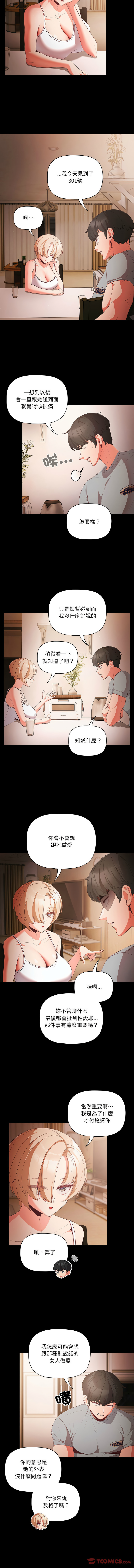 突然成为公寓管理员 | 突然成為公寓管理員 | 幸福来得太突然 | 幸福來得太突然  1-12 - Page 43