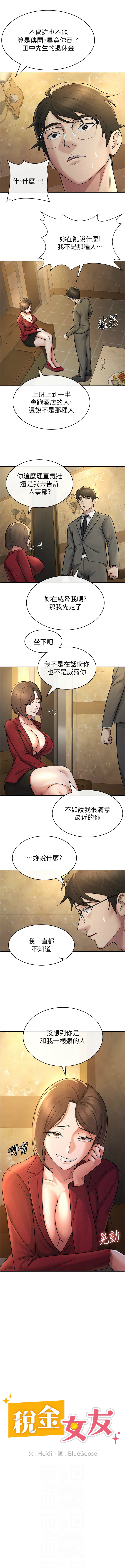 税金女友 | 稅金女友 1-28 - Page 201