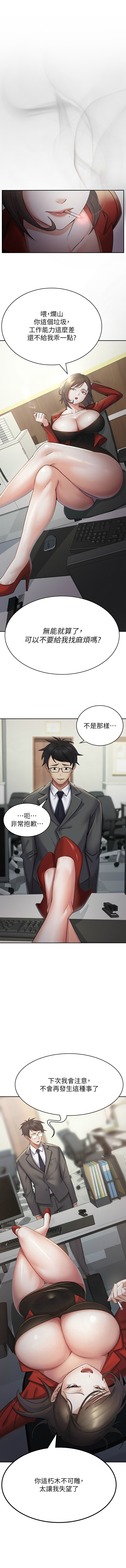 税金女友 | 稅金女友 1-28 - Page 9