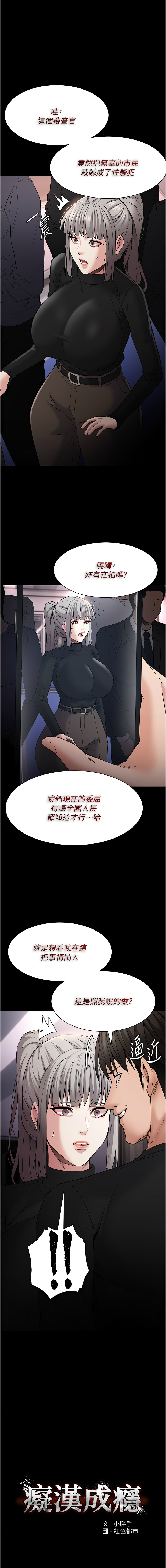 痴汉成瘾 | 癡漢成癮 100-116 - Page 184