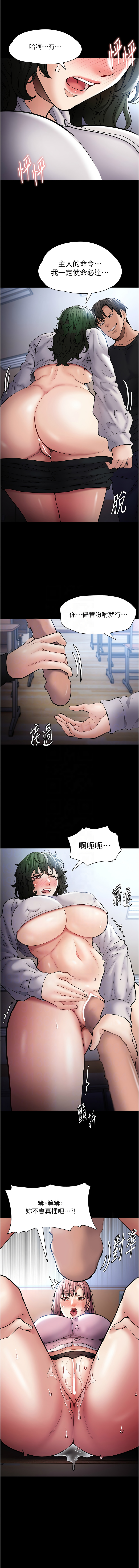 痴汉成瘾 | 癡漢成癮 100-116 - Page 19