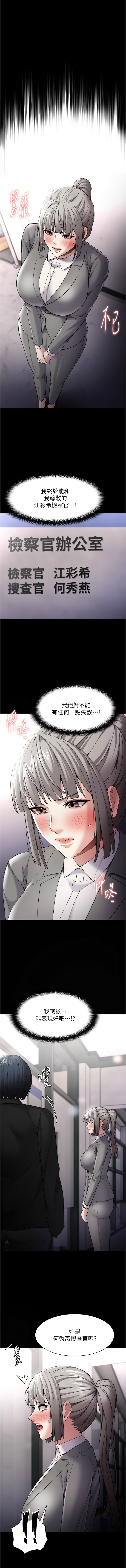 痴汉成瘾 | 癡漢成癮 100-116 - Page 198