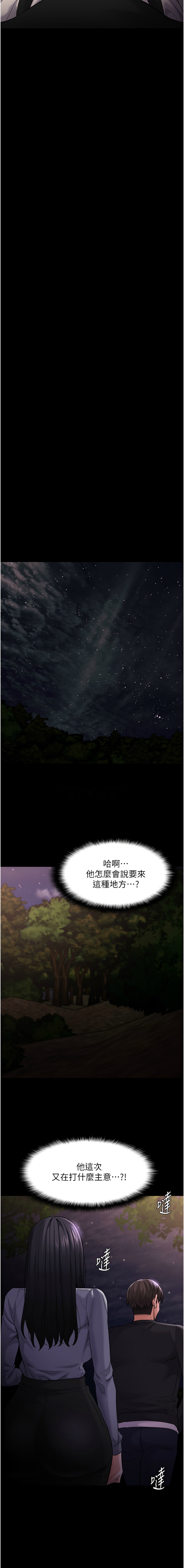 痴汉成瘾 | 癡漢成癮 100-116 - Page 206