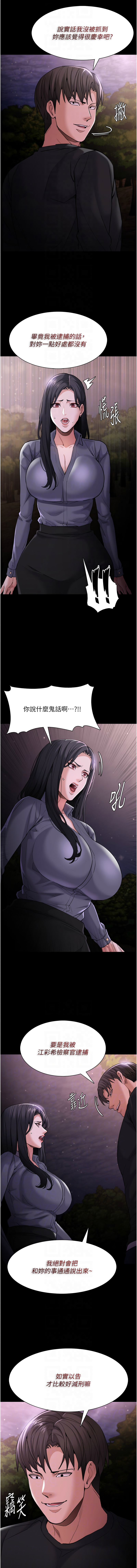 痴汉成瘾 | 癡漢成癮 100-116 - Page 207