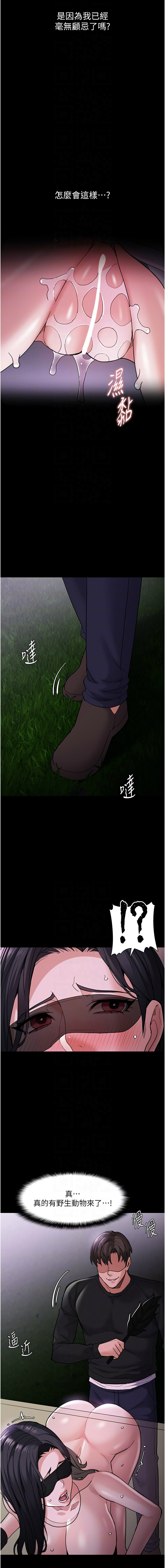 痴汉成瘾 | 癡漢成癮 100-116 - Page 220