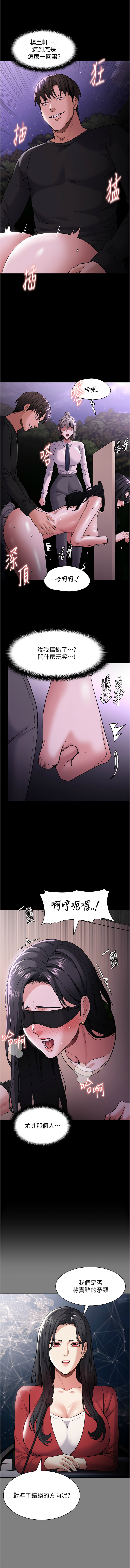 痴汉成瘾 | 癡漢成癮 100-116 - Page 230