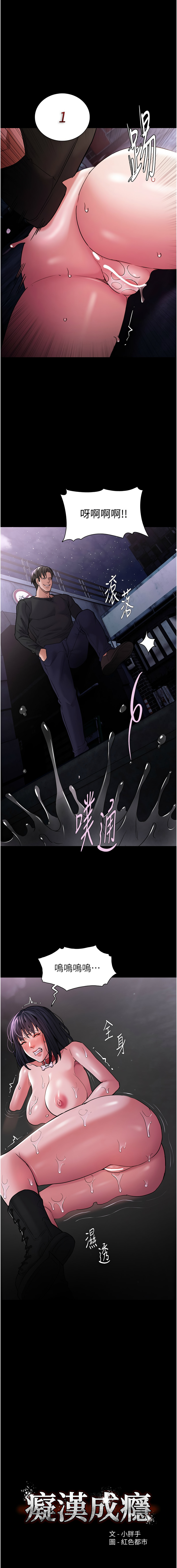 痴汉成瘾 | 癡漢成癮 100-116 - Page 74