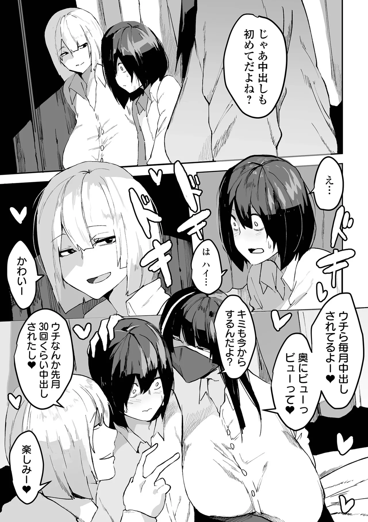 Dekajo! Vol. 4 - Page 107