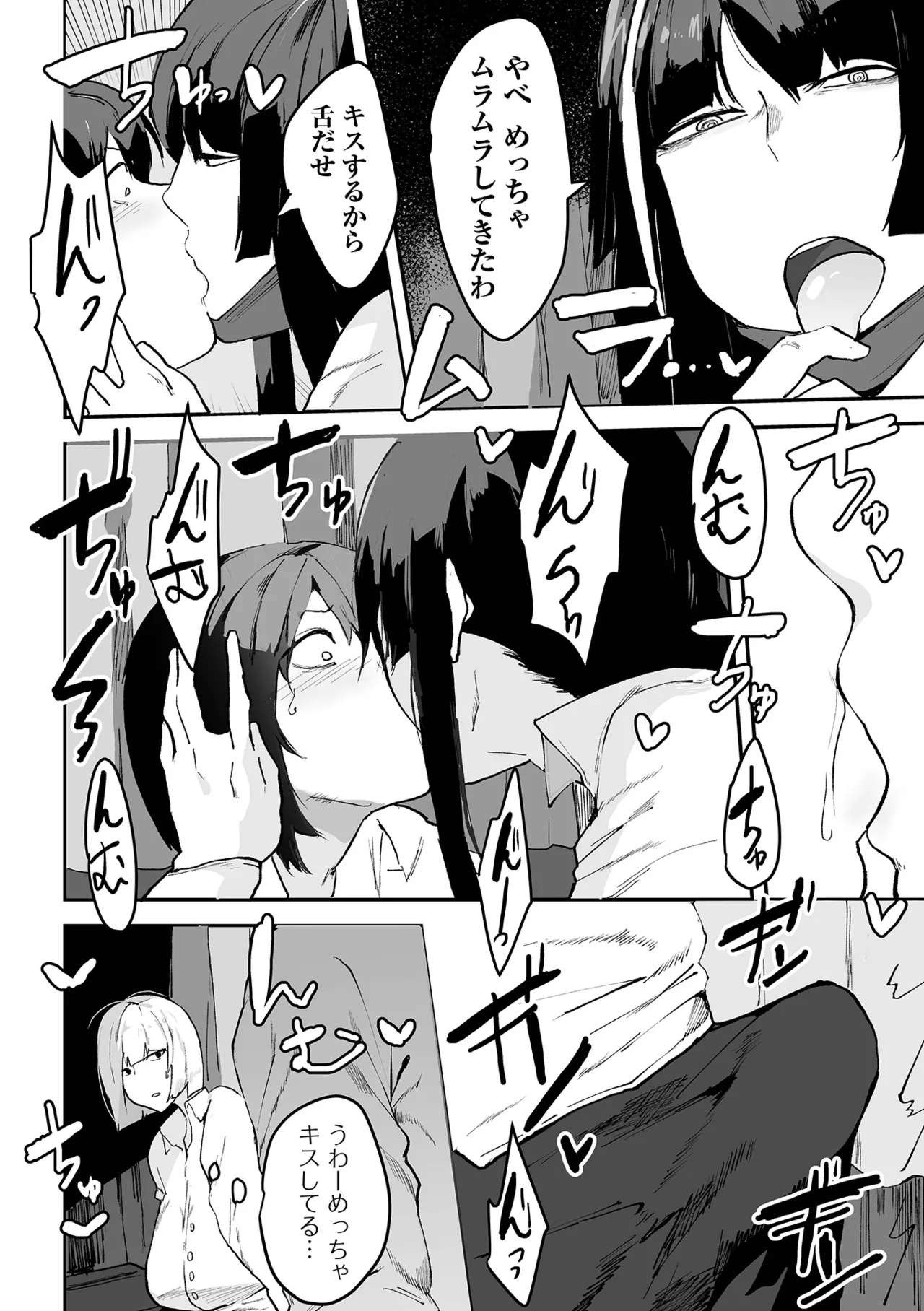 Dekajo! Vol. 4 - Page 108
