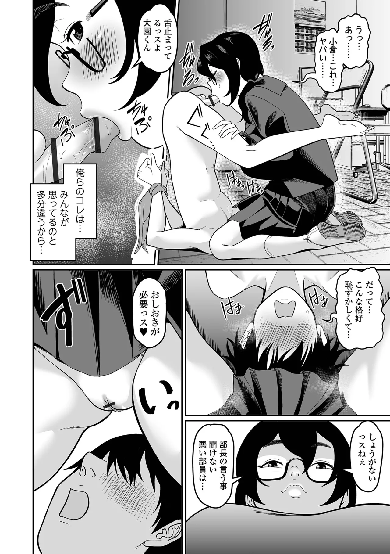 Dekajo! Vol. 4 - Page 32