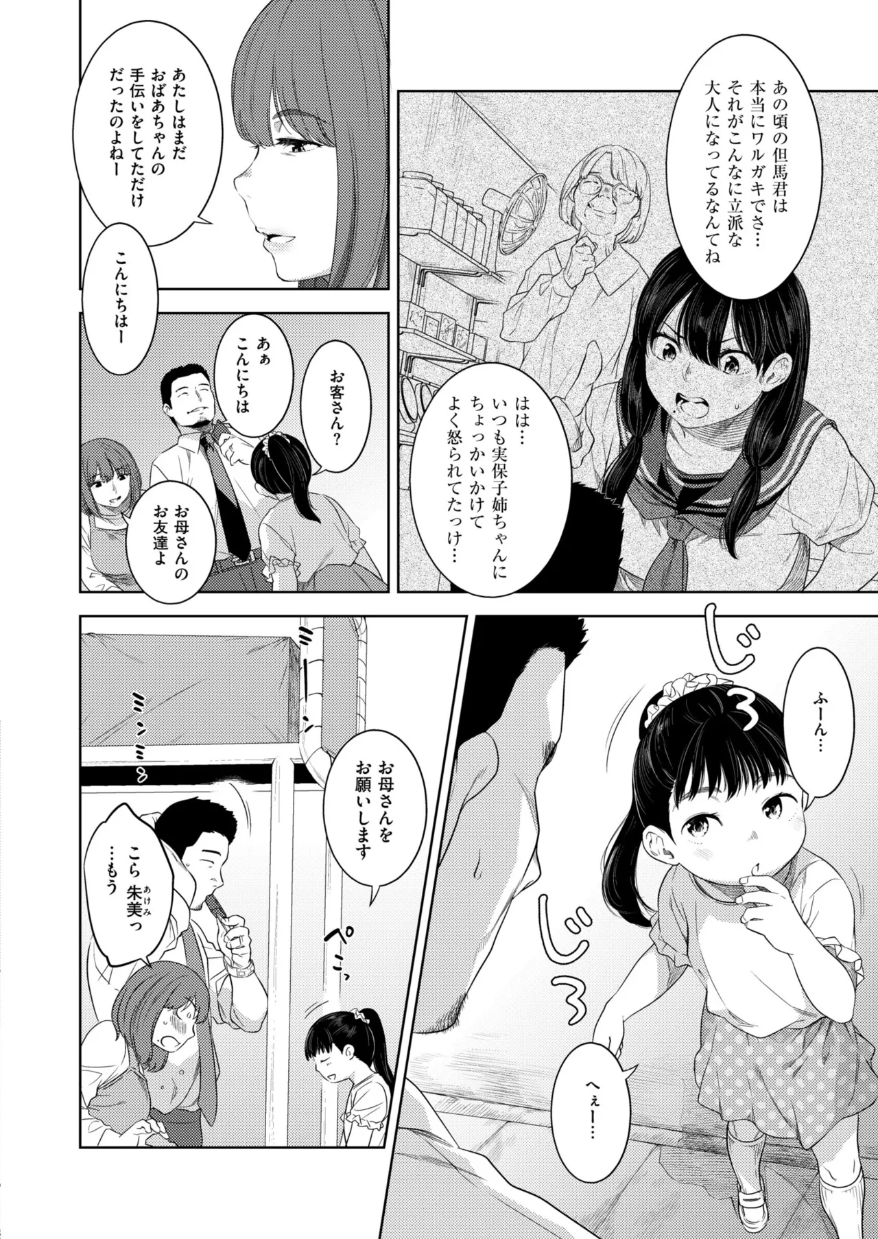 Comic Kaien VOL.23 - Page 6