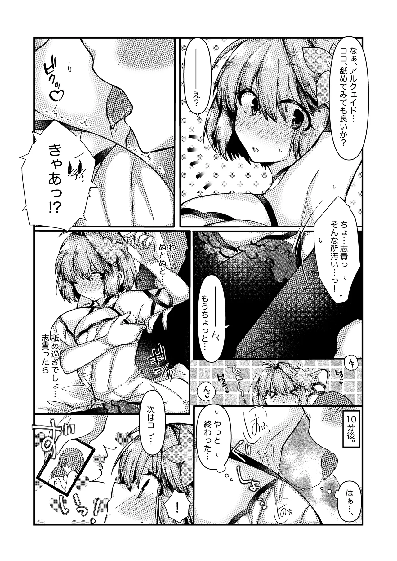 志貴アルの腋コキのお話と絵。 - Page 2