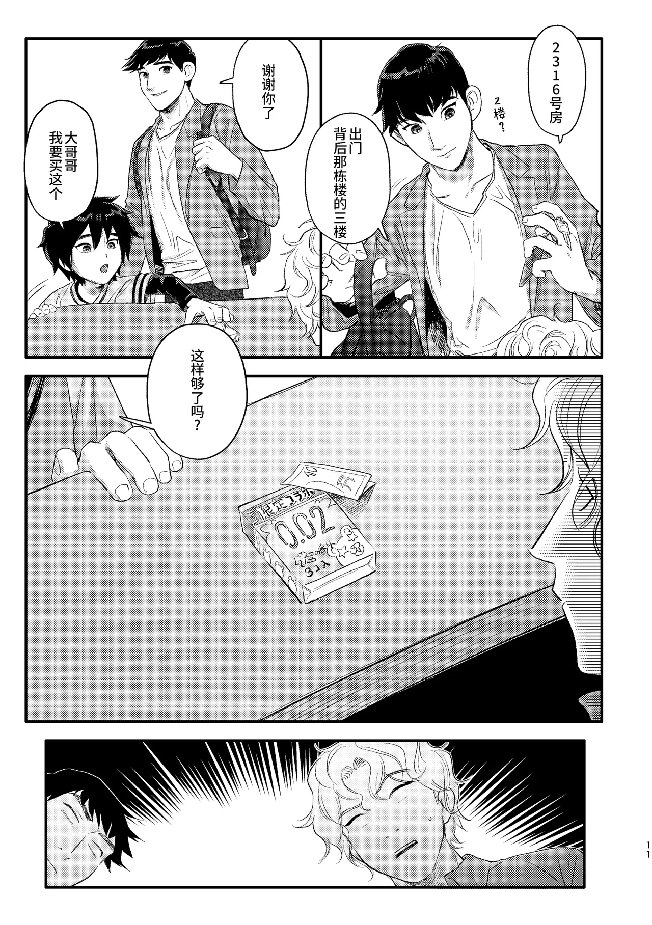 Shitodo ni Kogareru - Page 10