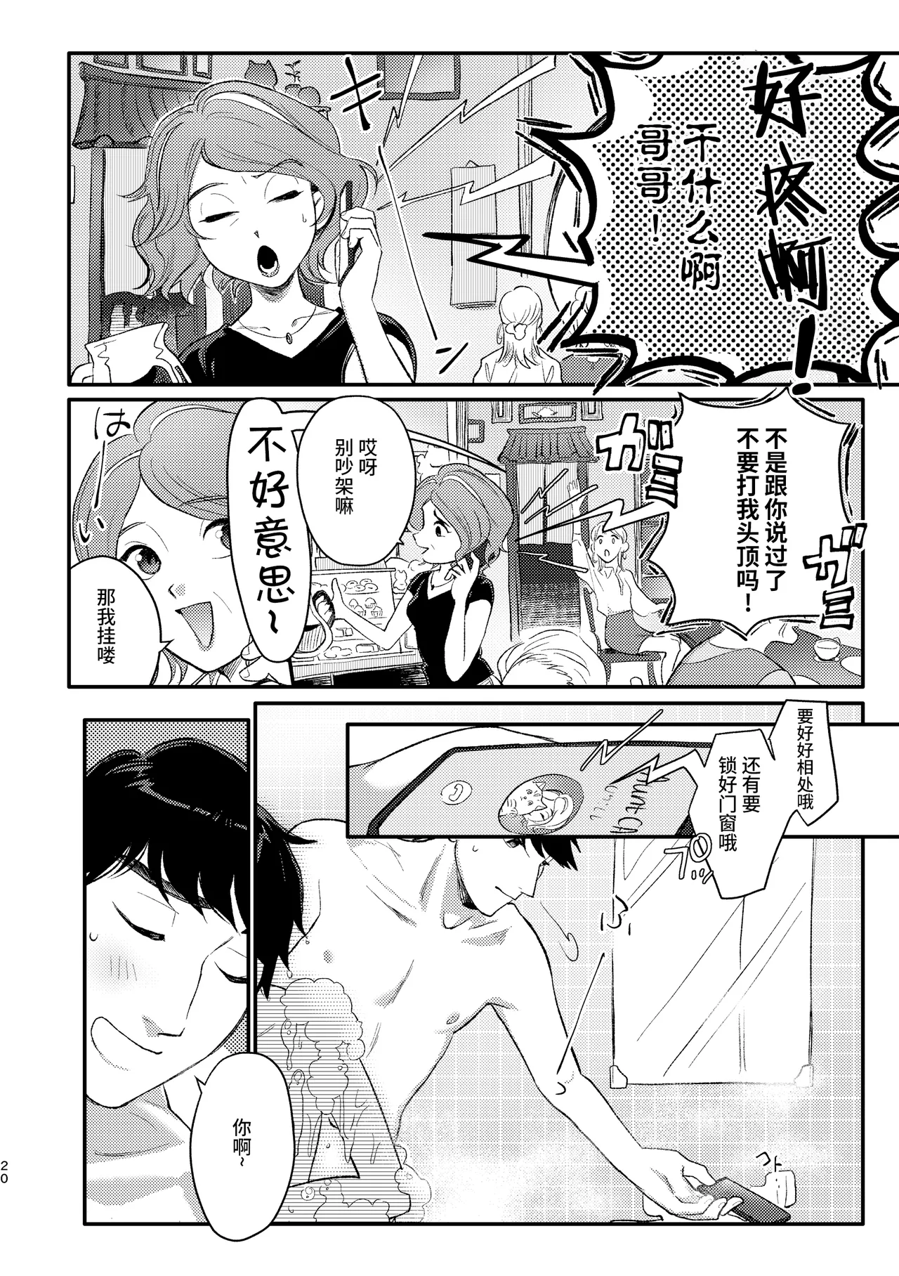 Shitodo ni Kogareru - Page 19