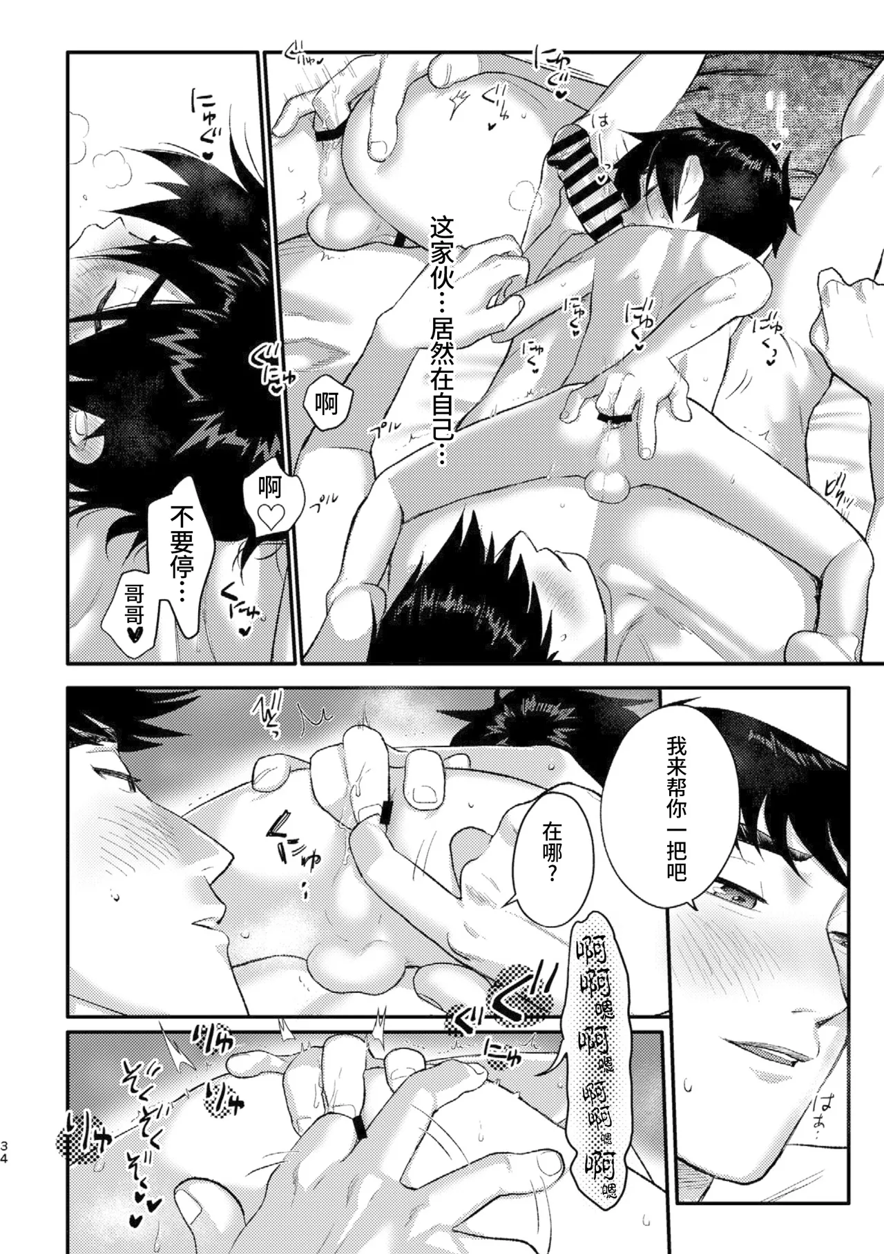 Shitodo ni Kogareru - Page 33