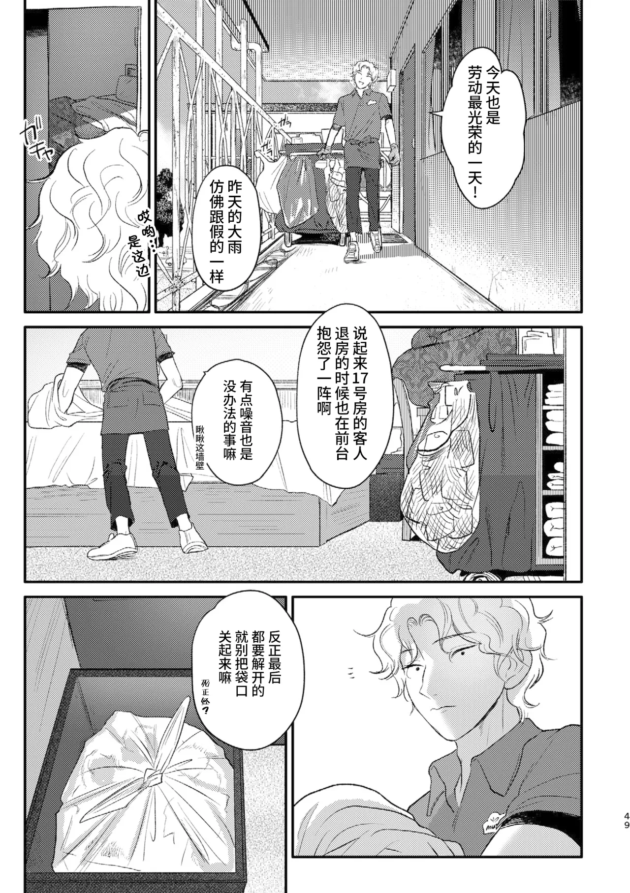 Shitodo ni Kogareru - Page 48