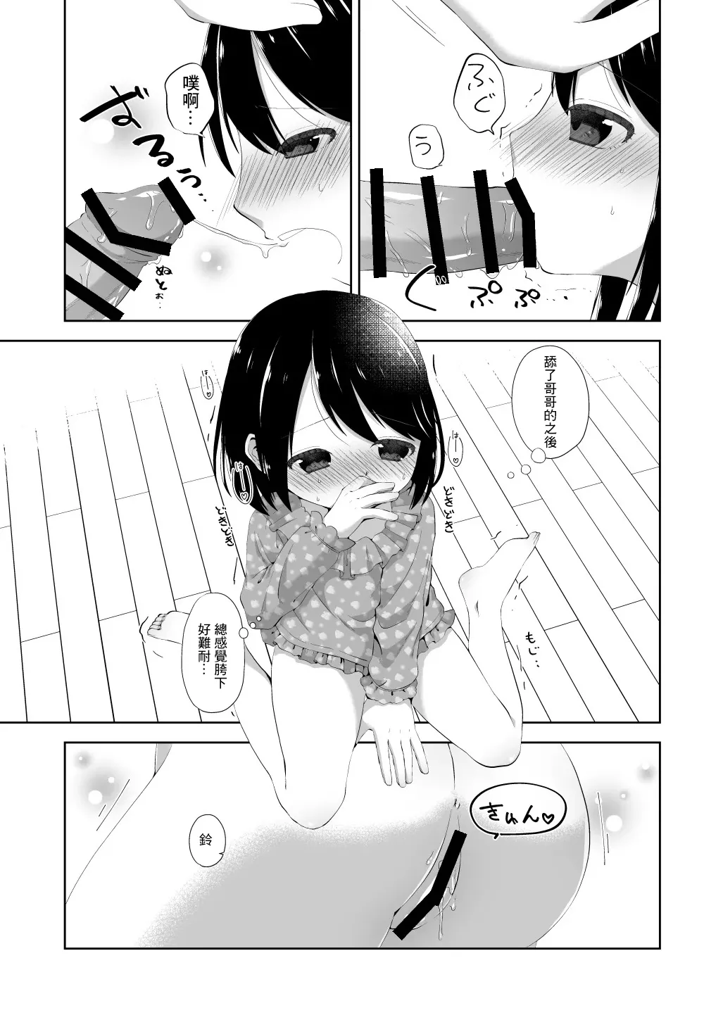 Onesho Ecchi - Page 10